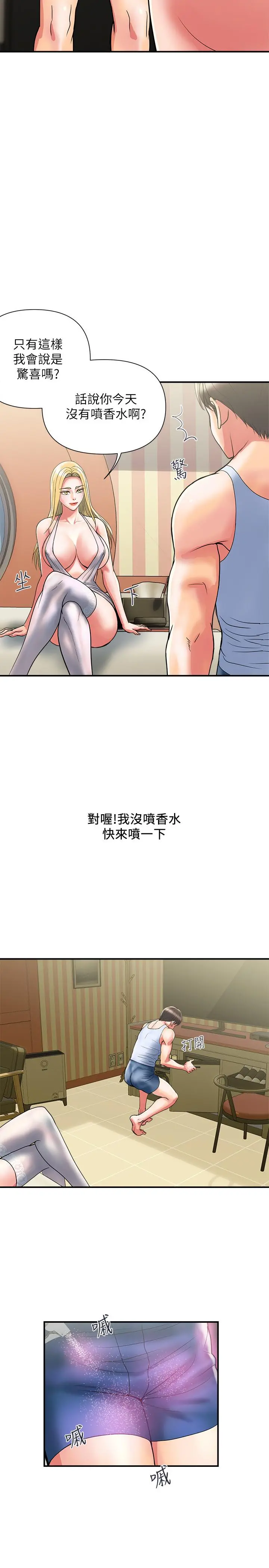 行走费洛蒙 - 第15话-朱思琪到访 - page 26