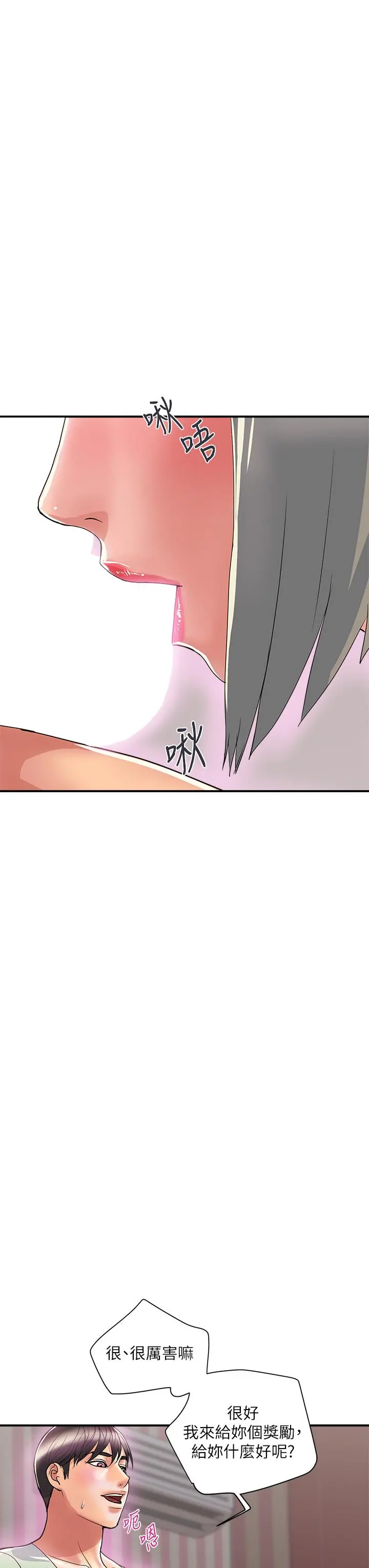 行走费洛蒙 - 第43话-志奇大人的性奴 - page 7