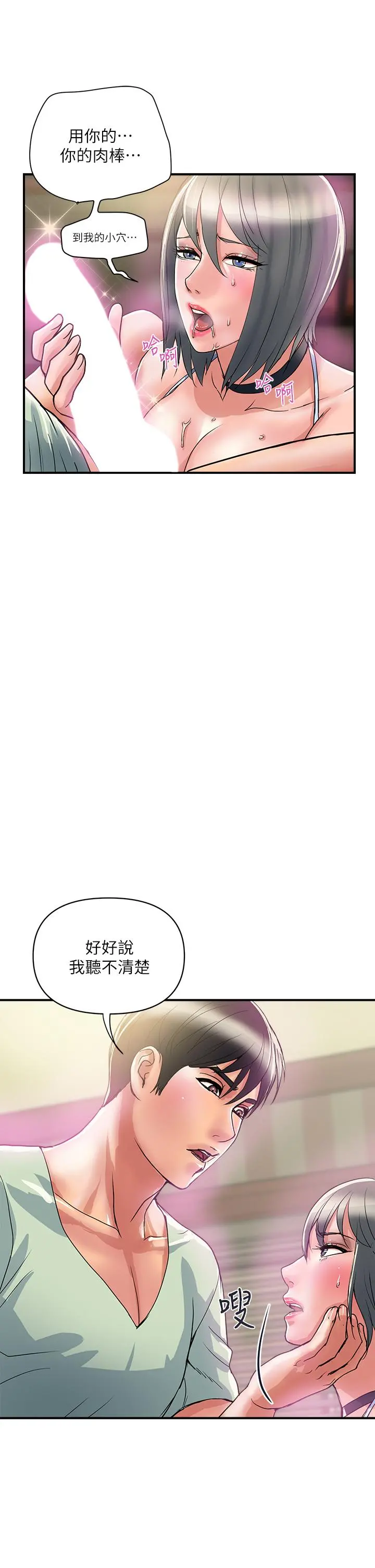 行走费洛蒙 - 第43话-志奇大人的性奴 - page 9