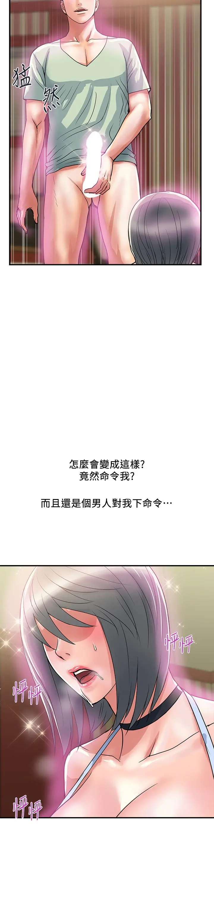 行走费洛蒙 - 第43话-志奇大人的性奴 - page 11
