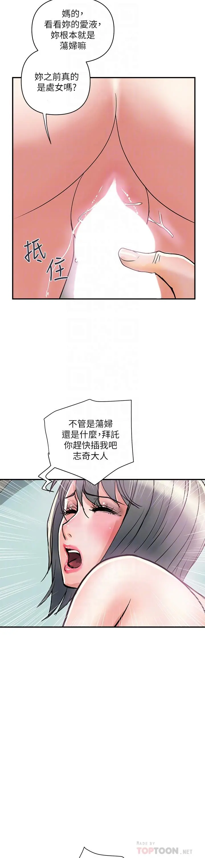 行走费洛蒙 - 第43话-志奇大人的性奴 - page 14