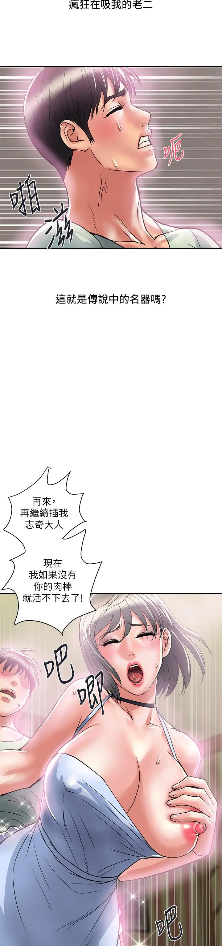行走费洛蒙 - 第43话-志奇大人的性奴 - page 19