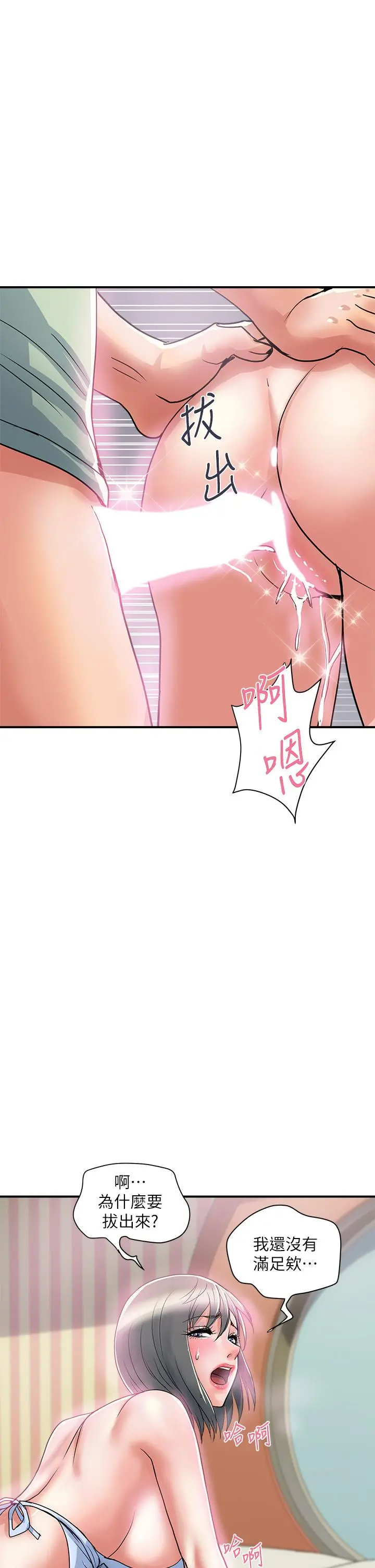 行走费洛蒙 - 第43话-志奇大人的性奴 - page 21