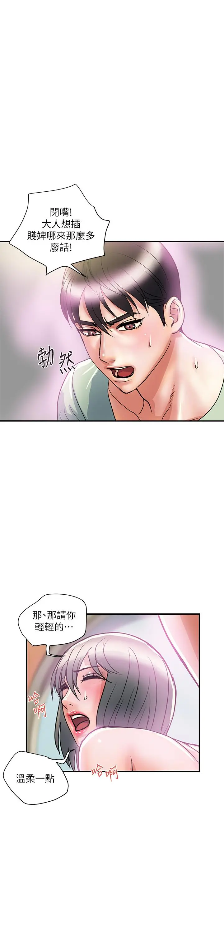 行走费洛蒙 - 第43话-志奇大人的性奴 - page 30