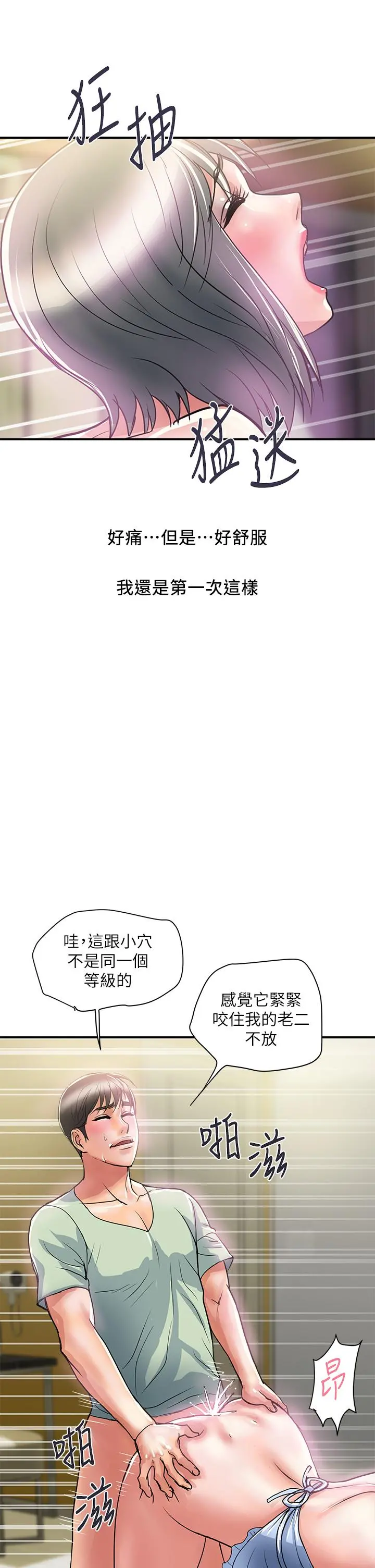 行走费洛蒙 - 第43话-志奇大人的性奴 - page 33