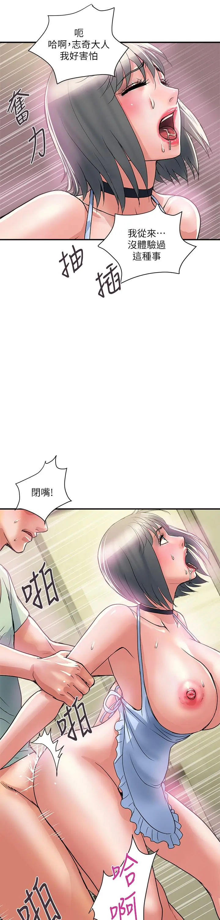 行走费洛蒙 - 第43话-志奇大人的性奴 - page 37