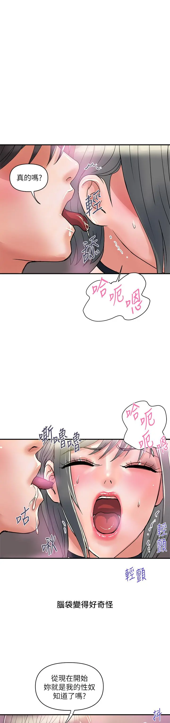行走费洛蒙 - 第43话-志奇大人的性奴 - page 39