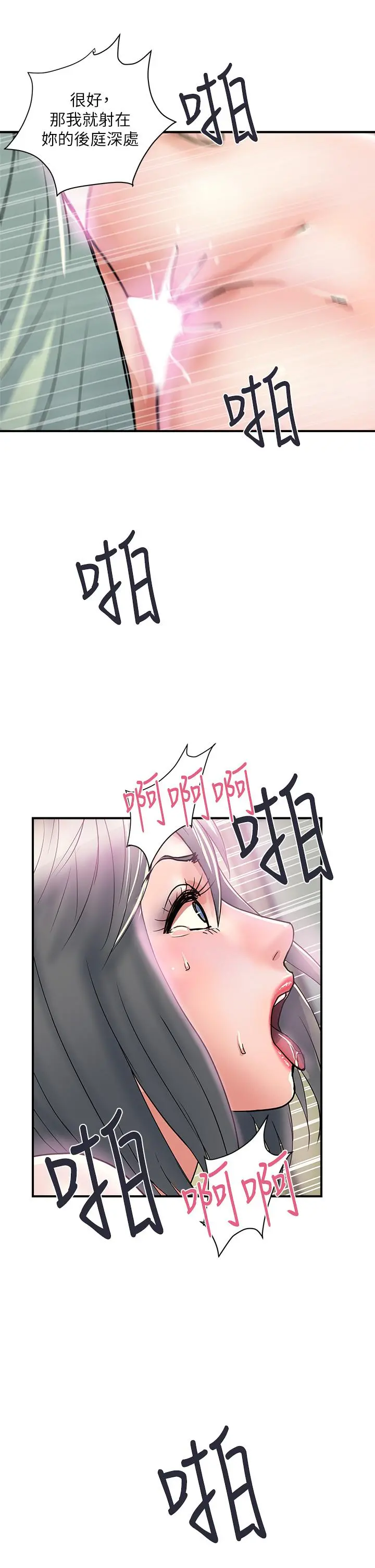 行走费洛蒙 - 第43话-志奇大人的性奴 - page 41