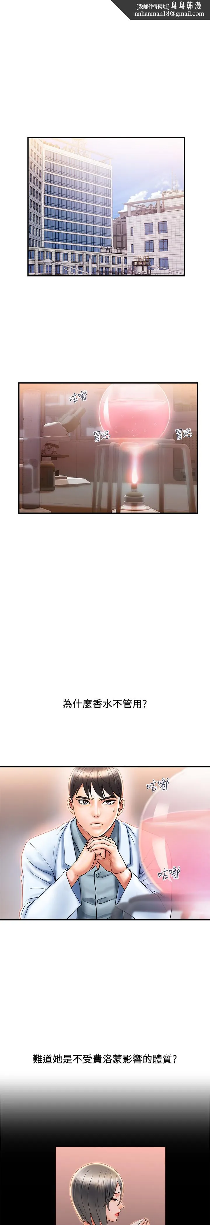 行走费洛蒙 - 第8话-金发美女的诱惑 - page 1