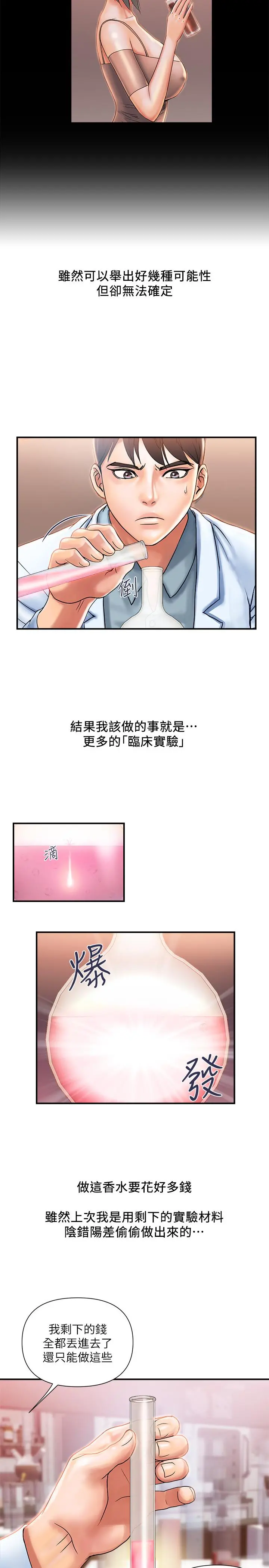行走费洛蒙 - 第8话-金发美女的诱惑 - page 2