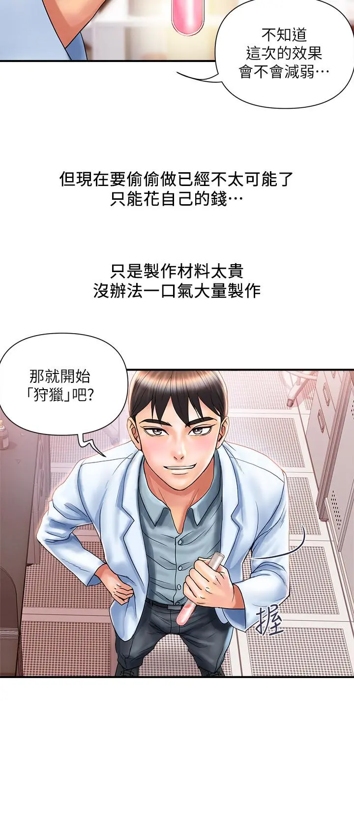 行走费洛蒙 - 第8话-金发美女的诱惑 - page 3