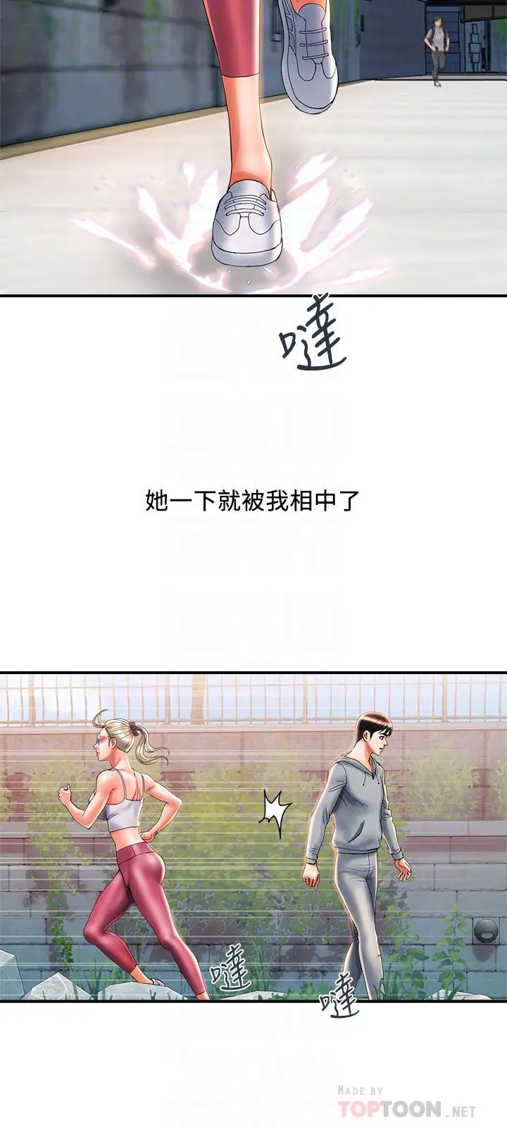 行走费洛蒙 - 第8话-金发美女的诱惑 - page 6
