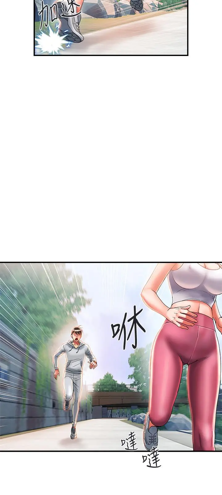 行走费洛蒙 - 第8话-金发美女的诱惑 - page 9