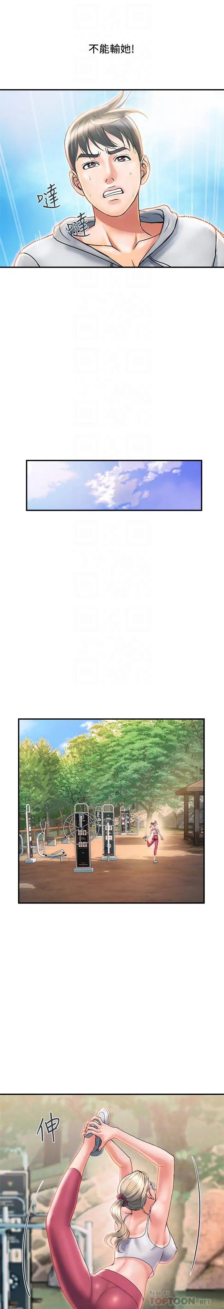 行走费洛蒙 - 第8话-金发美女的诱惑 - page 10
