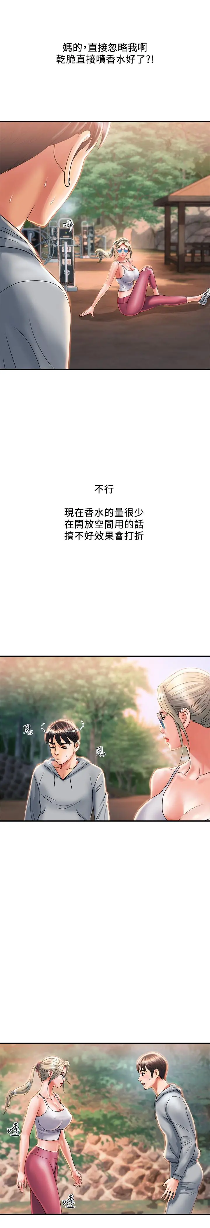 行走费洛蒙 - 第8话-金发美女的诱惑 - page 13
