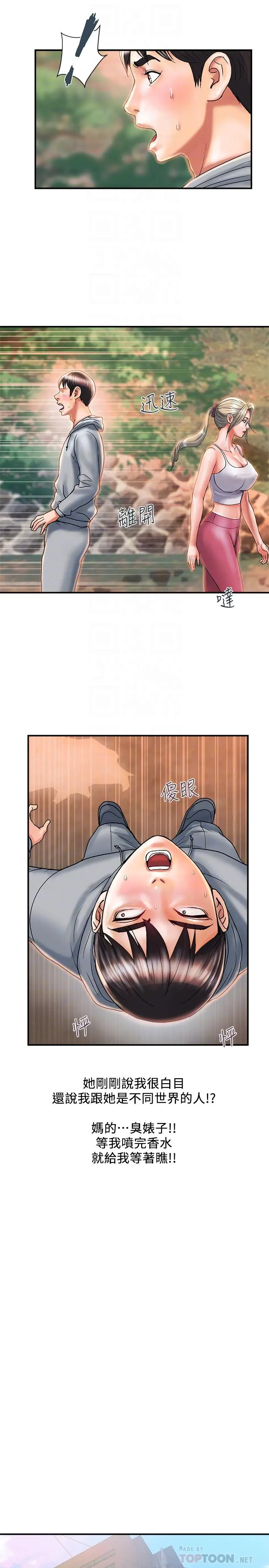 行走费洛蒙 - 第8话-金发美女的诱惑 - page 16
