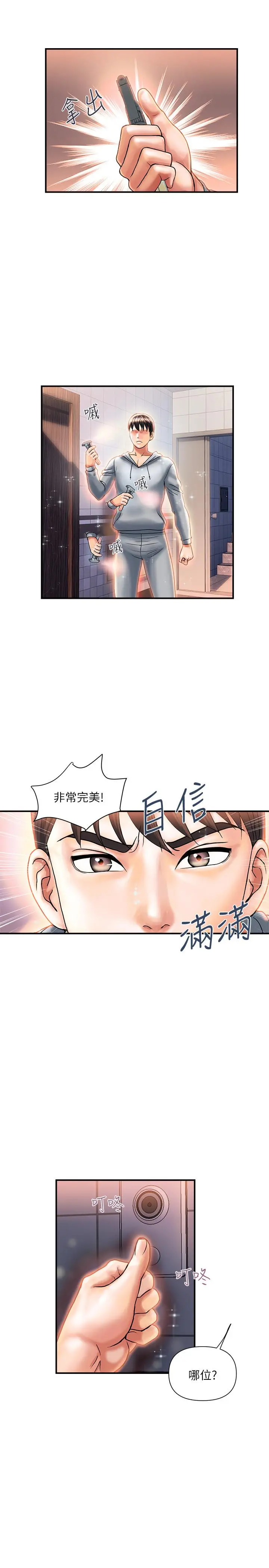 行走费洛蒙 - 第8话-金发美女的诱惑 - page 19