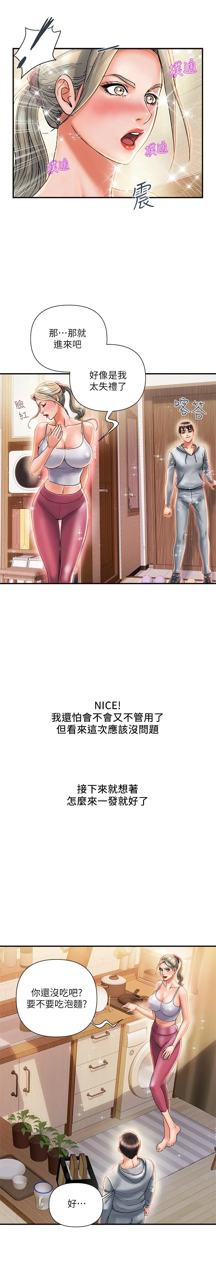 行走费洛蒙 - 第8话-金发美女的诱惑 - page 22