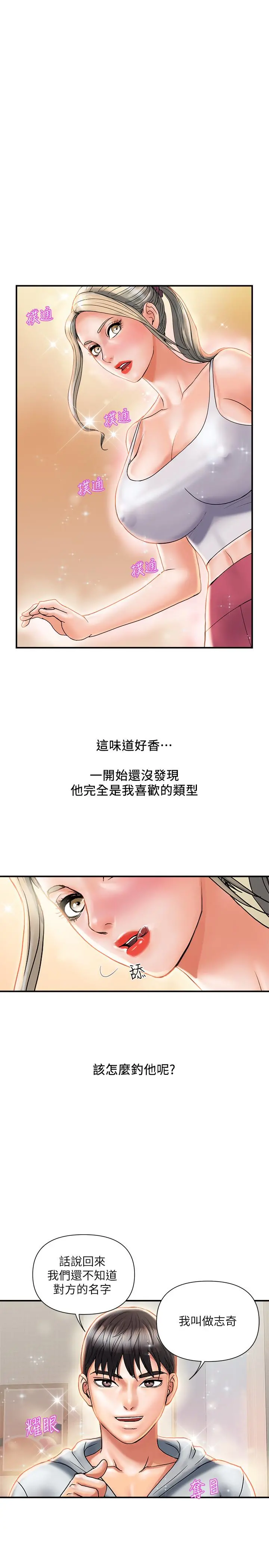 行走费洛蒙 - 第8话-金发美女的诱惑 - page 23