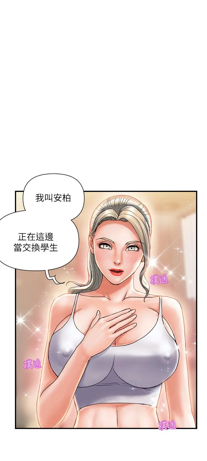 行走费洛蒙 - 第8话-金发美女的诱惑 - page 24