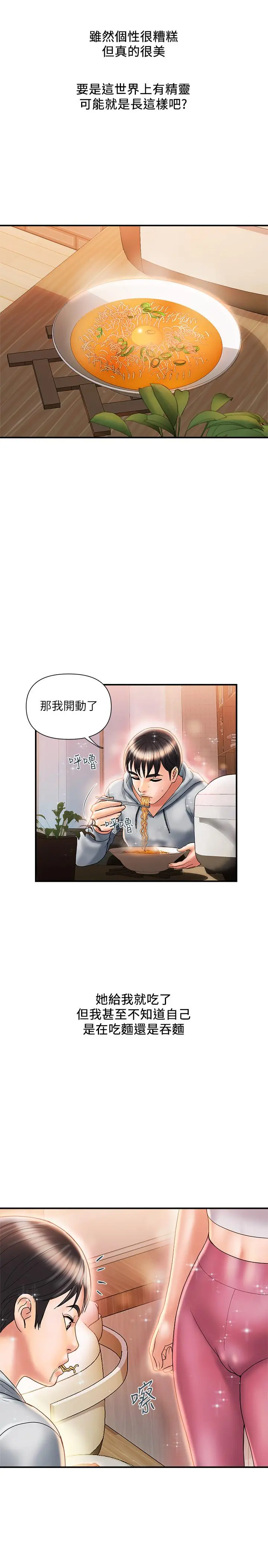 行走费洛蒙 - 第8话-金发美女的诱惑 - page 25