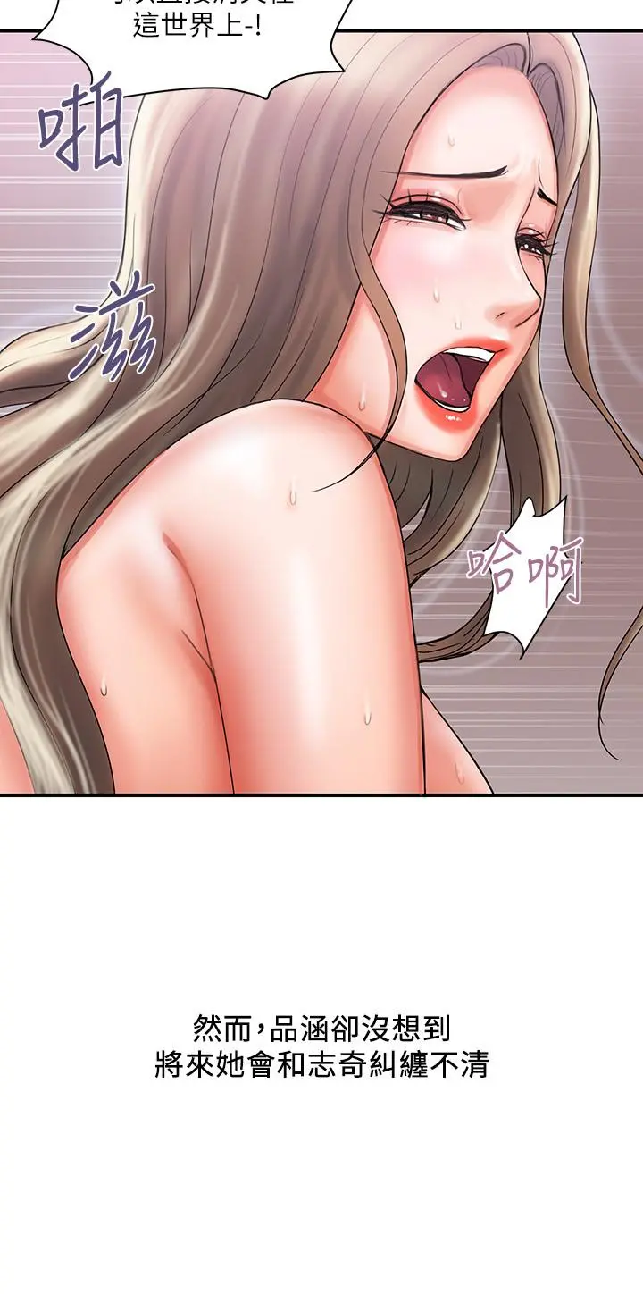 行走费洛蒙 - 第2话-我也是第一次 - page 3