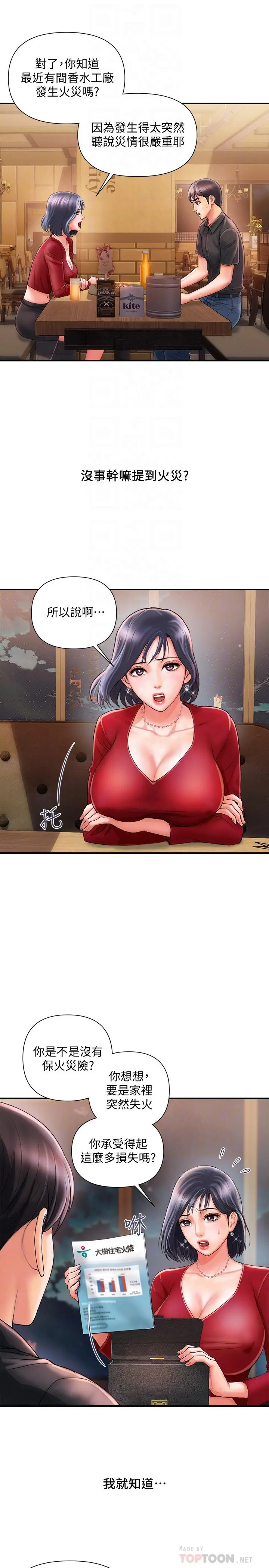 行走费洛蒙 - 第2话-我也是第一次 - page 10