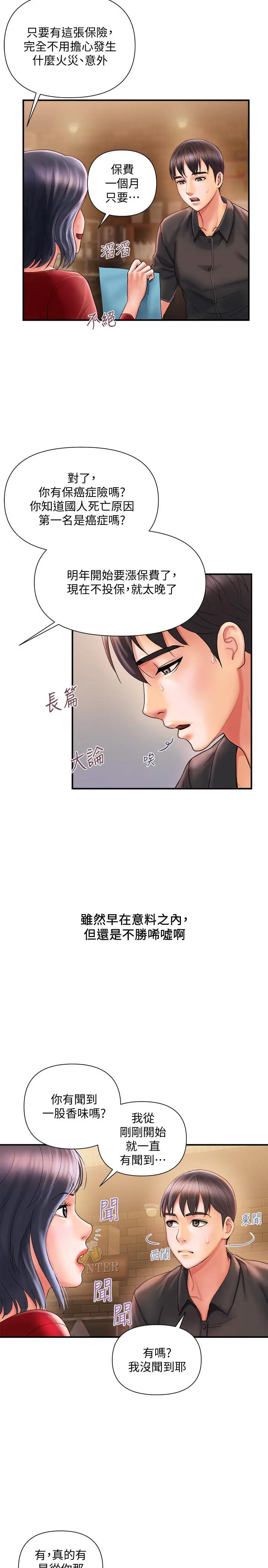 行走费洛蒙 - 第2话-我也是第一次 - page 11