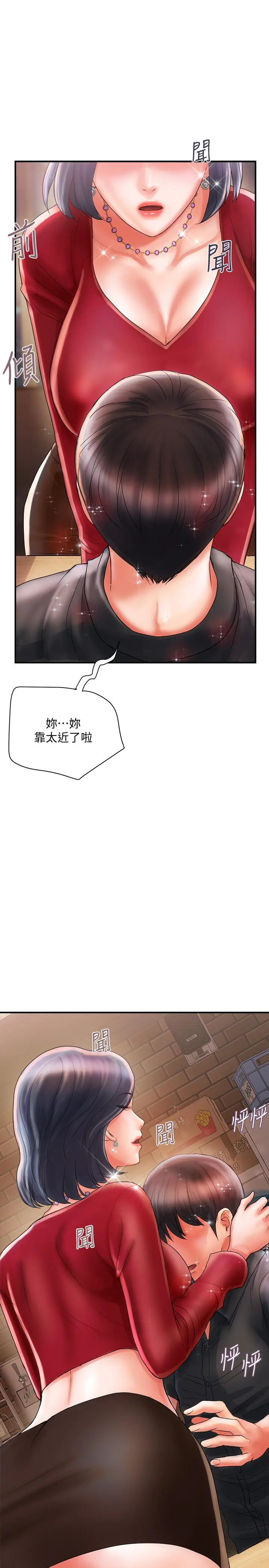 行走费洛蒙 - 第2话-我也是第一次 - page 13