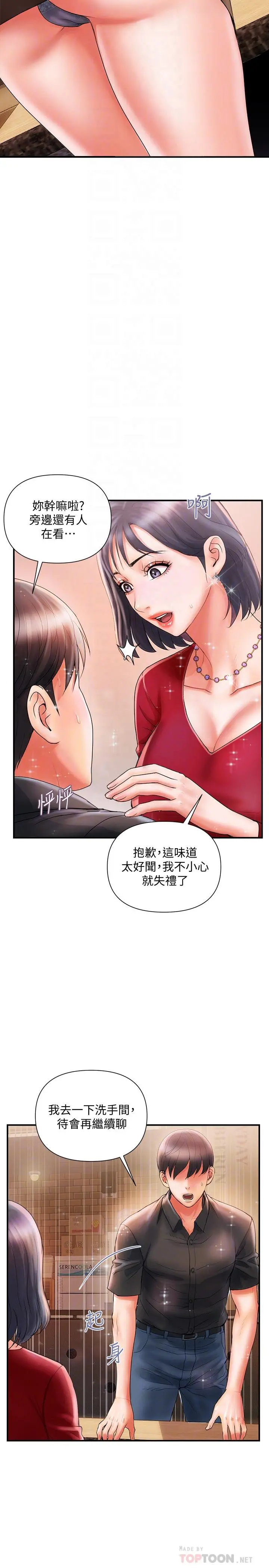行走费洛蒙 - 第2话-我也是第一次 - page 14