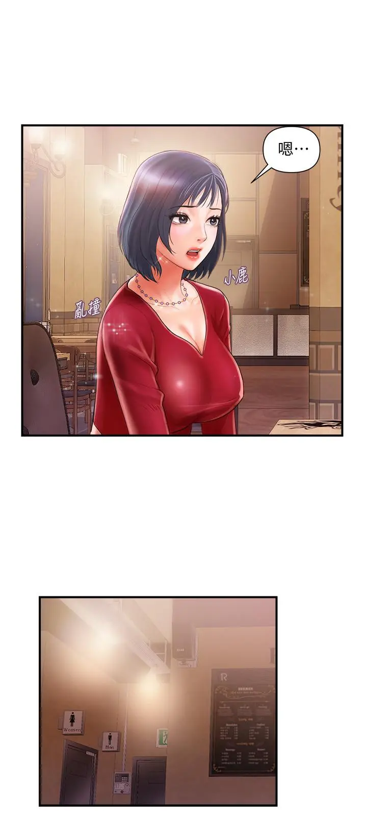 行走费洛蒙 - 第2话-我也是第一次 - page 15