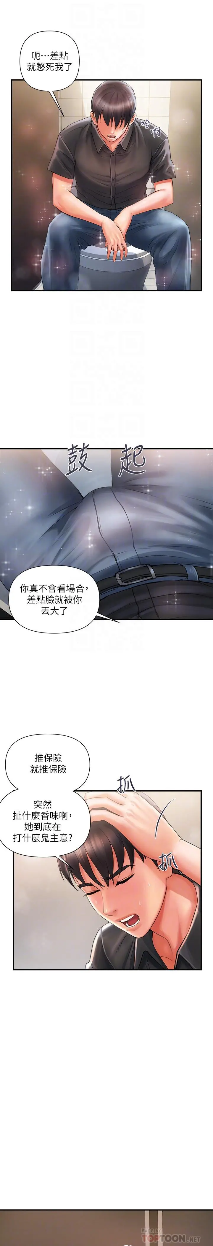 行走费洛蒙 - 第2话-我也是第一次 - page 16