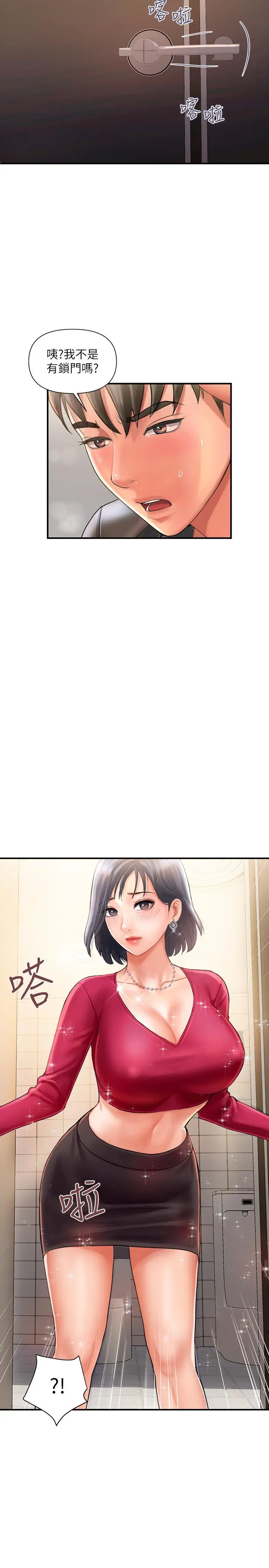 行走费洛蒙 - 第2话-我也是第一次 - page 17