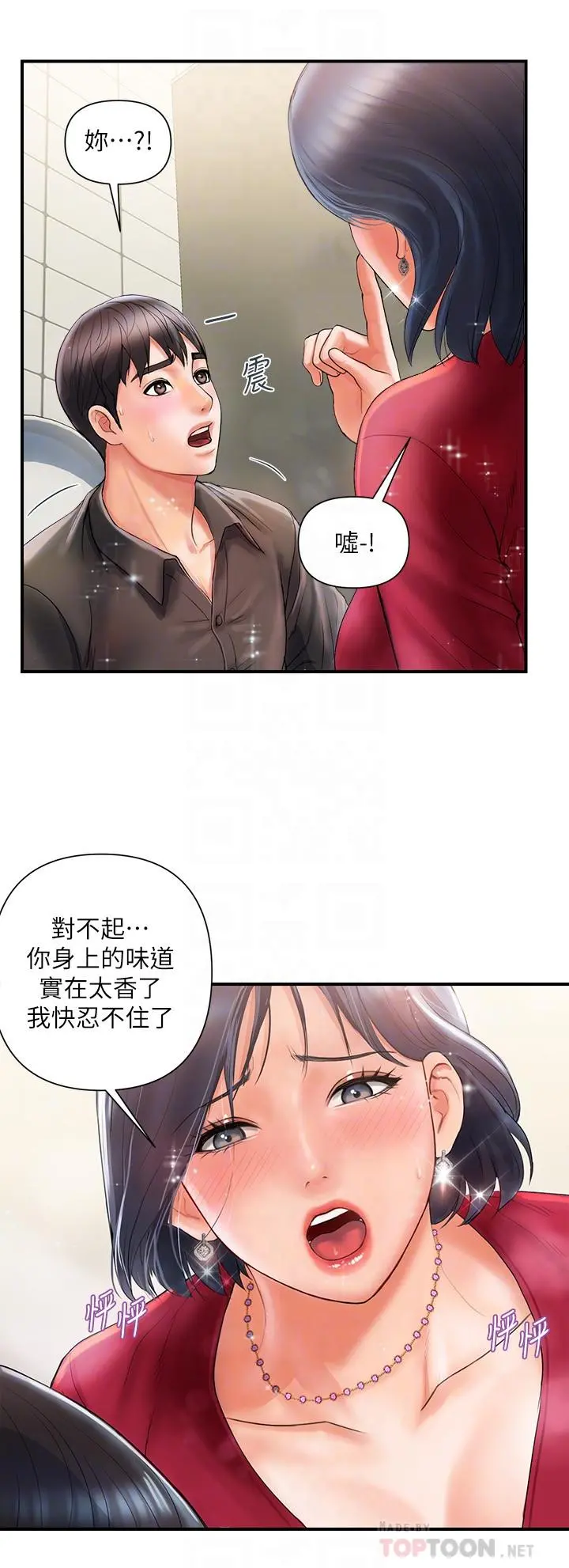 行走费洛蒙 - 第2话-我也是第一次 - page 18