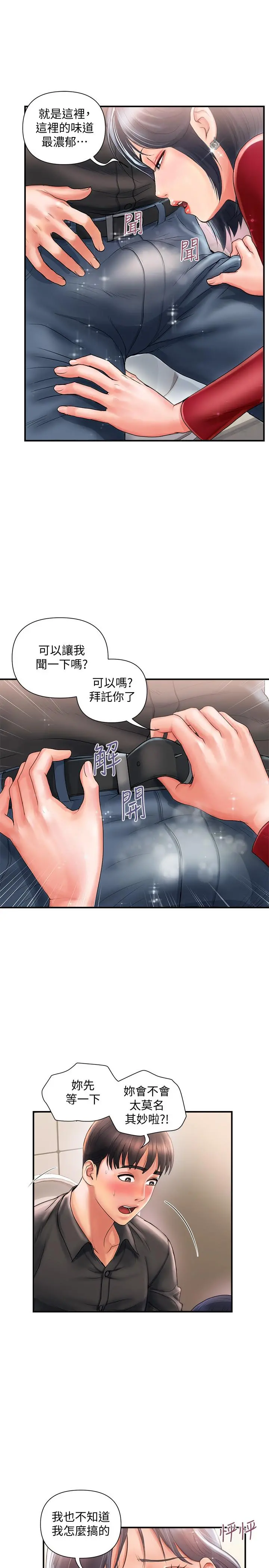 行走费洛蒙 - 第2话-我也是第一次 - page 19