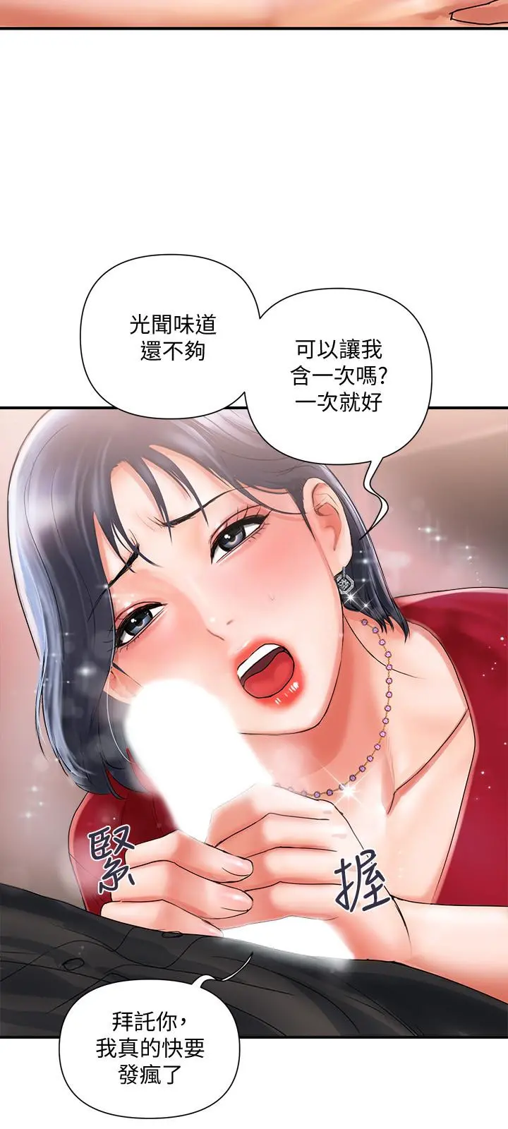 行走费洛蒙 - 第2话-我也是第一次 - page 21
