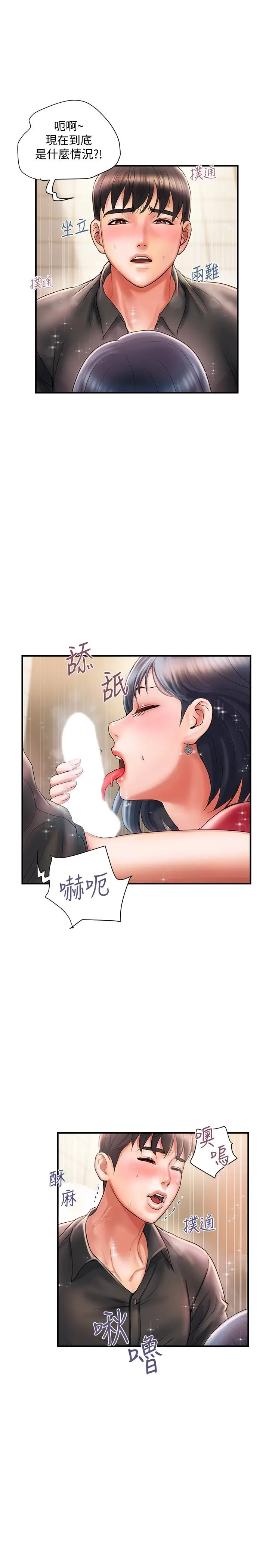 行走费洛蒙 - 第2话-我也是第一次 - page 22