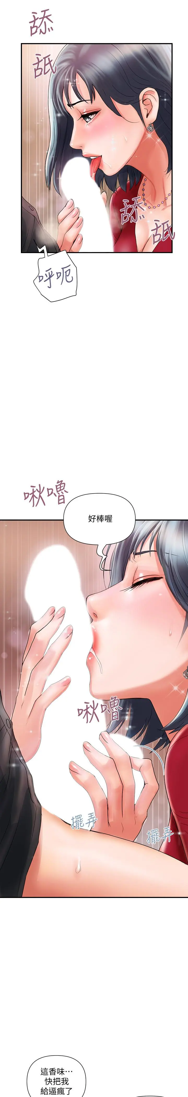 行走费洛蒙 - 第2话-我也是第一次 - page 23