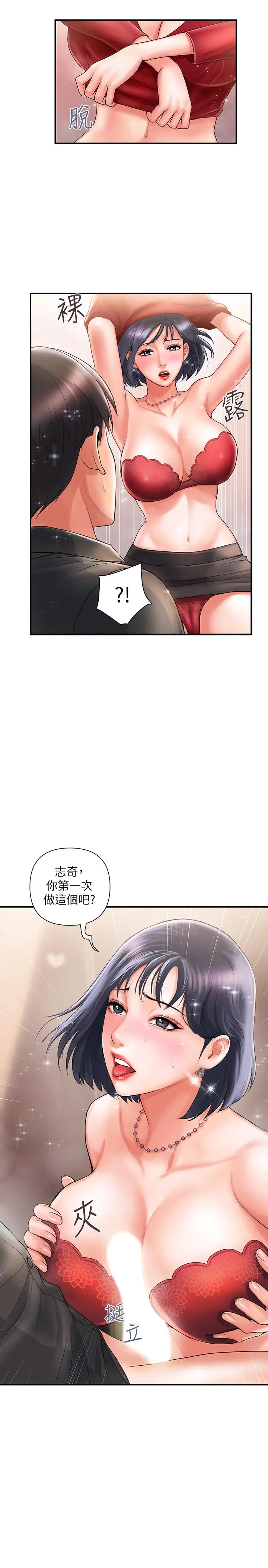 行走费洛蒙 - 第2话-我也是第一次 - page 25