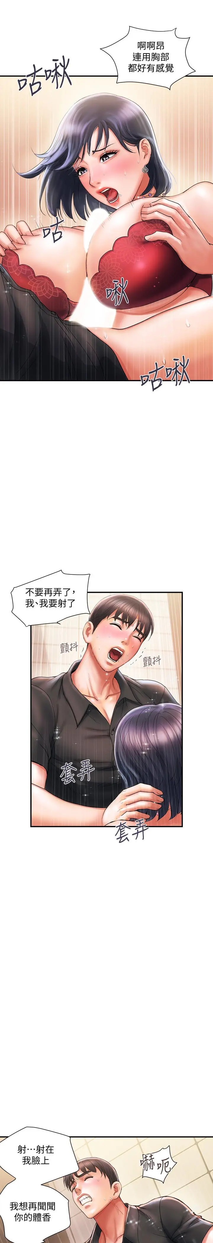 行走费洛蒙 - 第2话-我也是第一次 - page 28