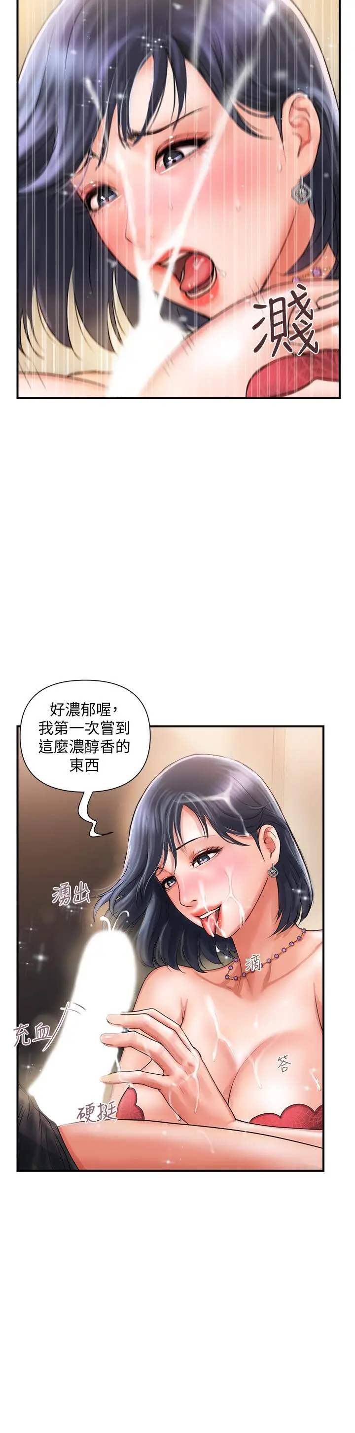 行走费洛蒙 - 第2话-我也是第一次 - page 30