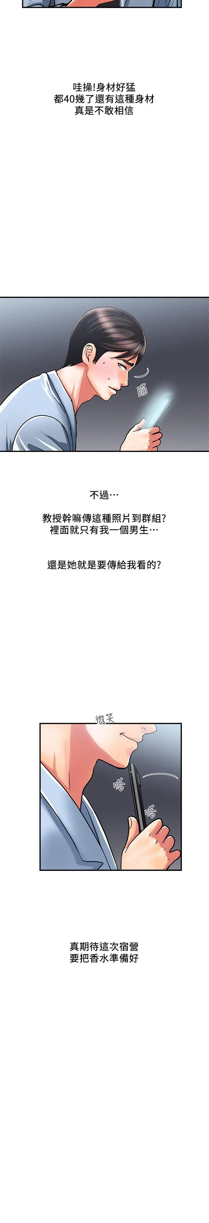 行走费洛蒙 - 第18话-教授大胆的泳装 - page 2