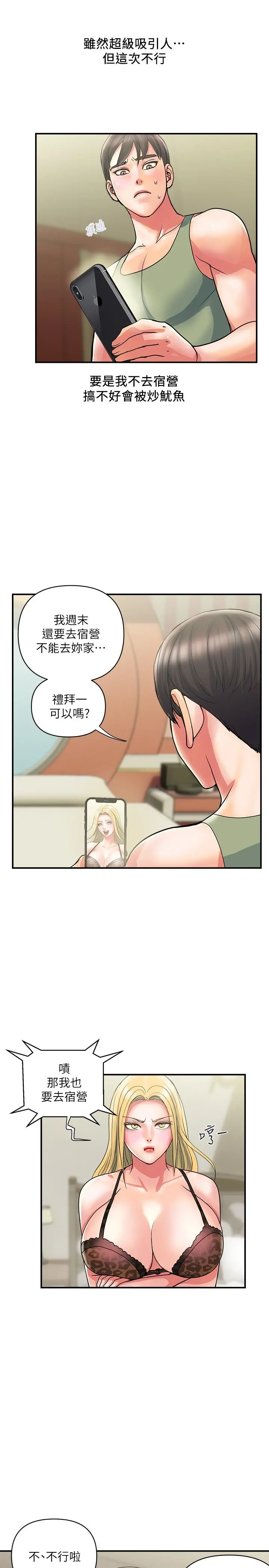 行走费洛蒙 - 第18话-教授大胆的泳装 - page 7