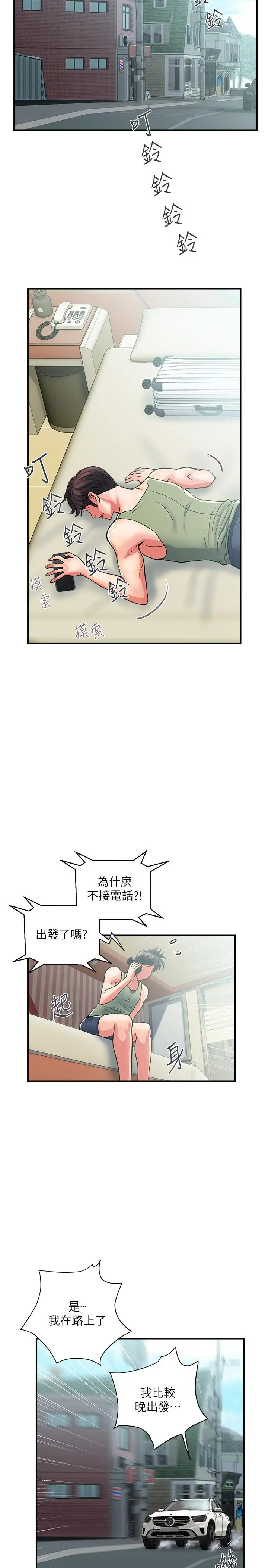 行走费洛蒙 - 第18话-教授大胆的泳装 - page 11