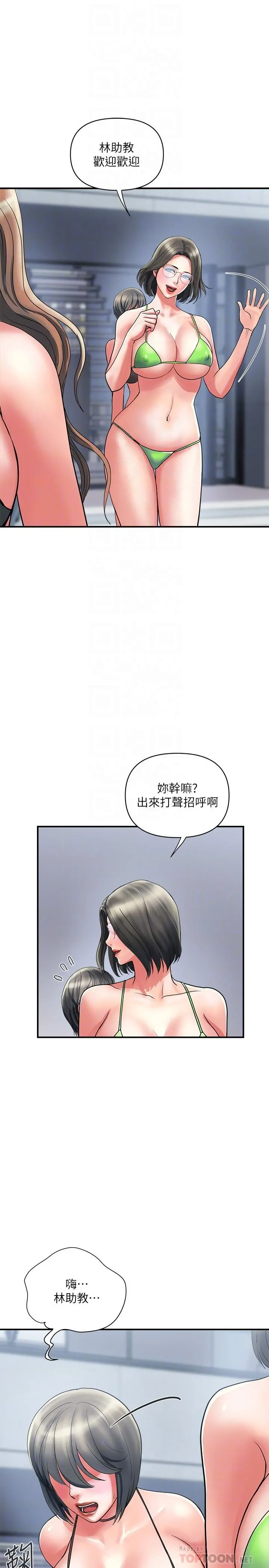 行走费洛蒙 - 第18话-教授大胆的泳装 - page 16