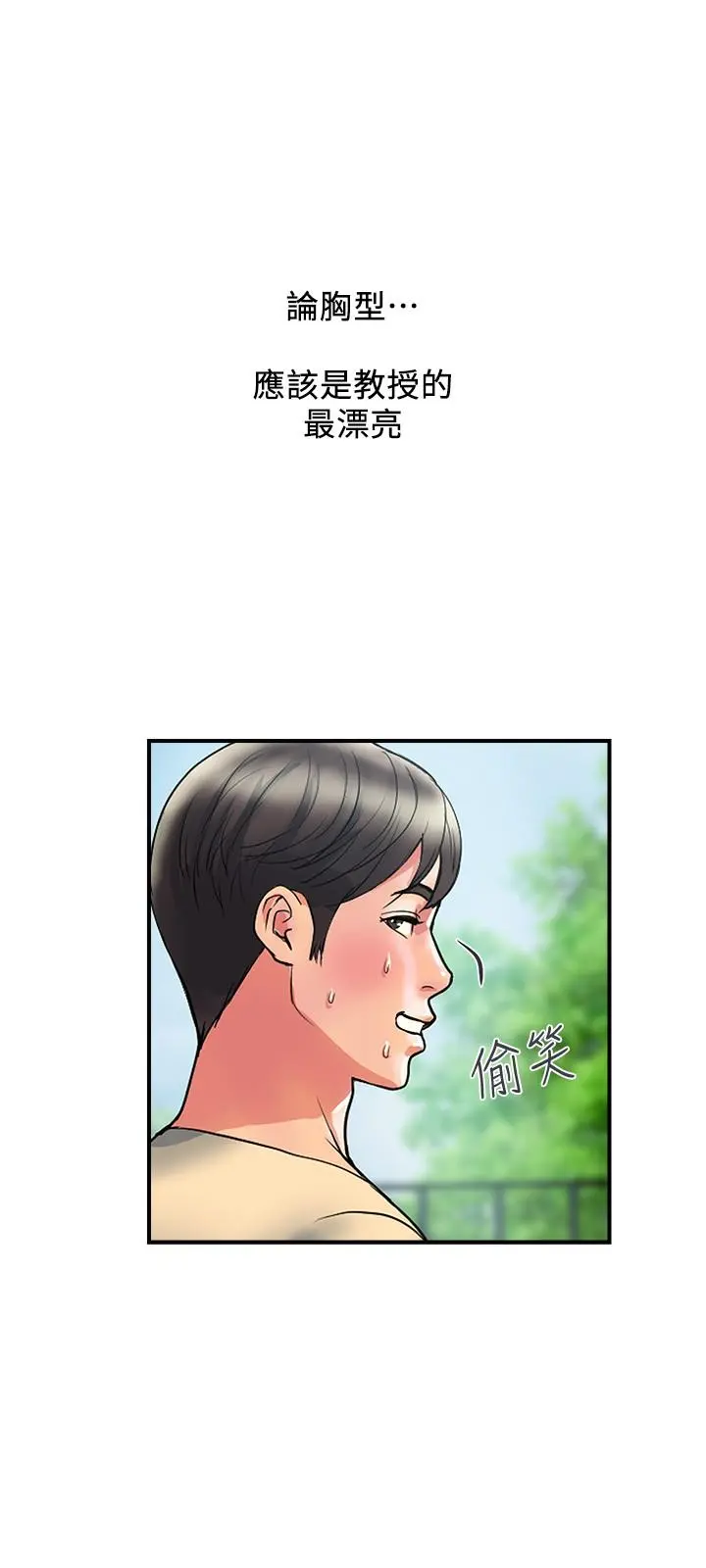 行走费洛蒙 - 第18话-教授大胆的泳装 - page 21