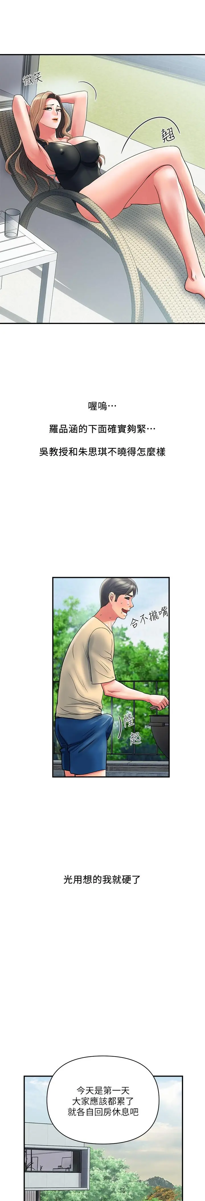 行走费洛蒙 - 第18话-教授大胆的泳装 - page 22