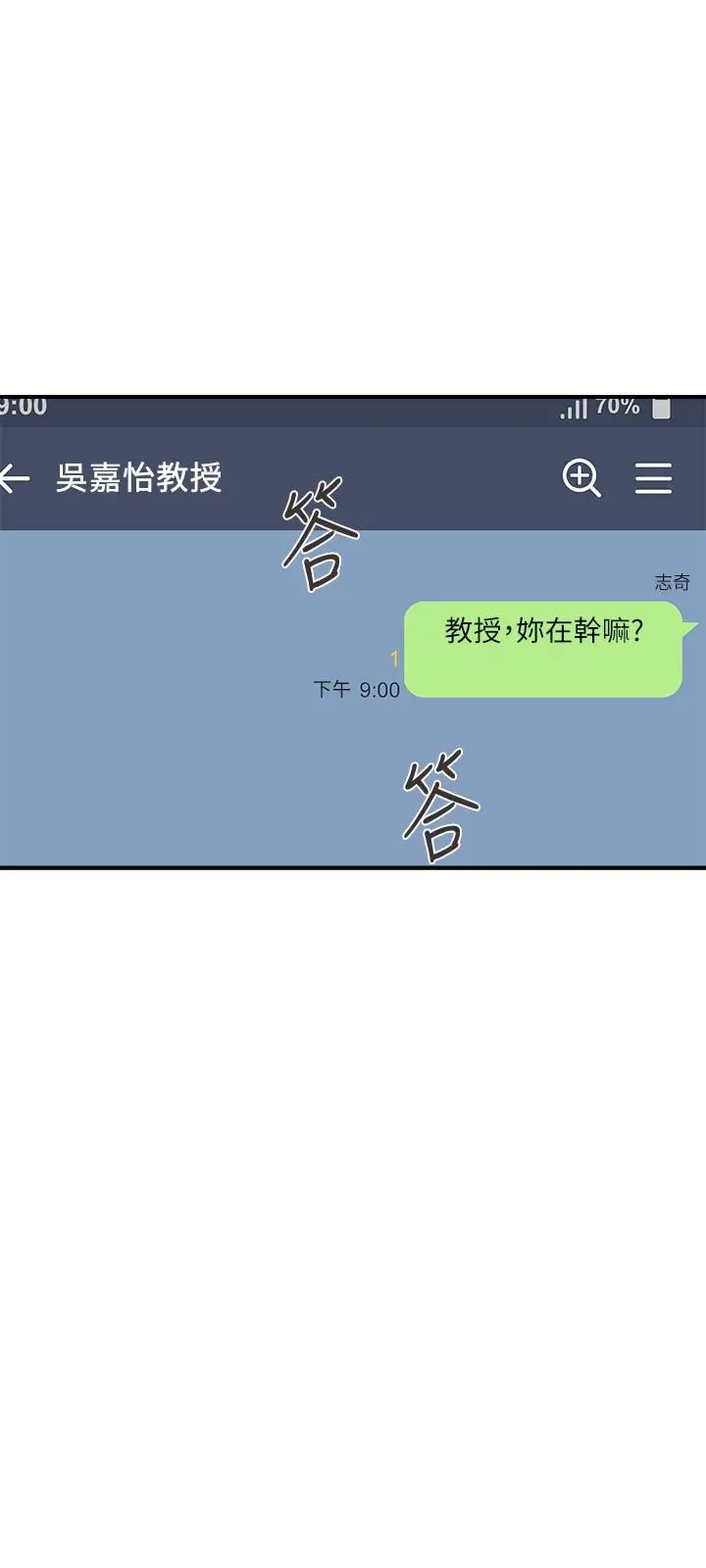 行走费洛蒙 - 第18话-教授大胆的泳装 - page 24