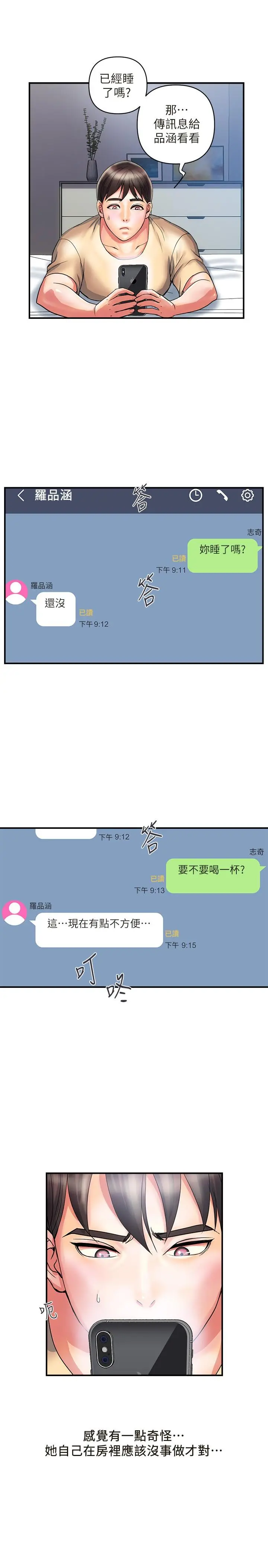 行走费洛蒙 - 第18话-教授大胆的泳装 - page 25