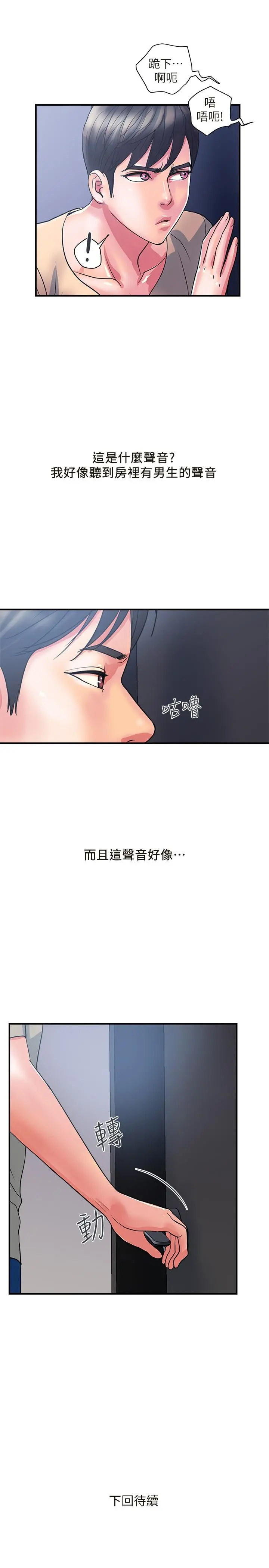 行走费洛蒙 - 第18话-教授大胆的泳装 - page 28
